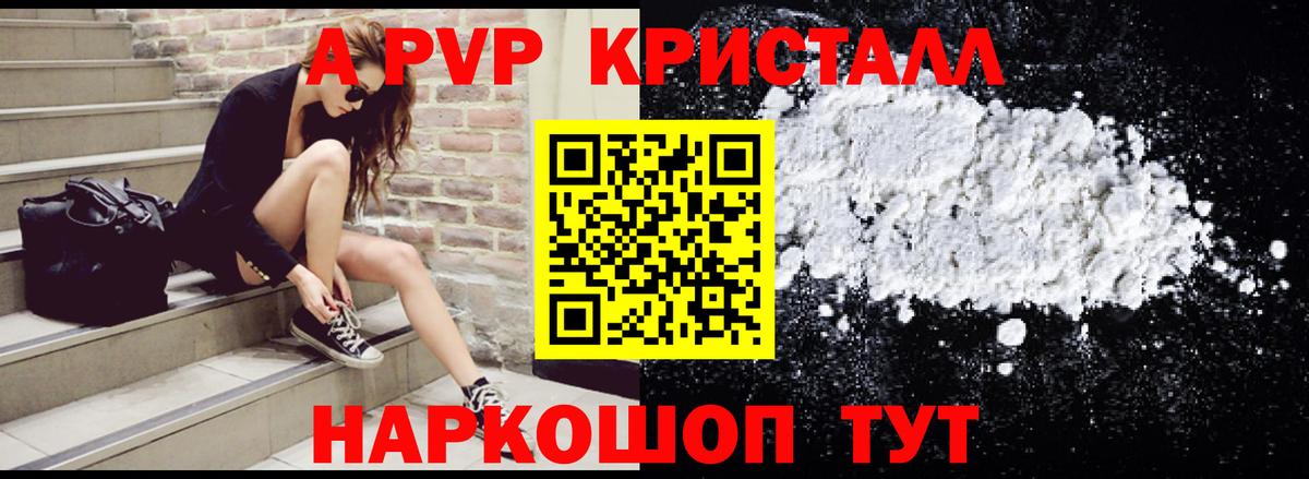 A-PVP  Вход с VPN  A-PVP Crystall  Ковров  Alfa_PVP СК  A PVP кристаллы 
