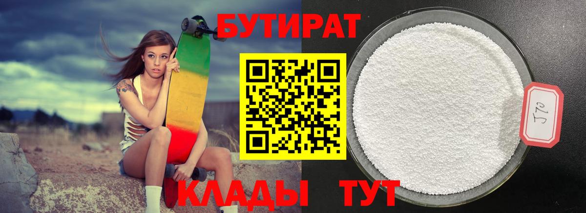 Ковров  Бутират BDO  Вход с VPN 