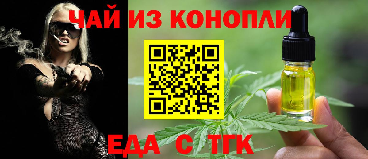 Еда ТГК марихуана  Вход с VPN  Ковров 