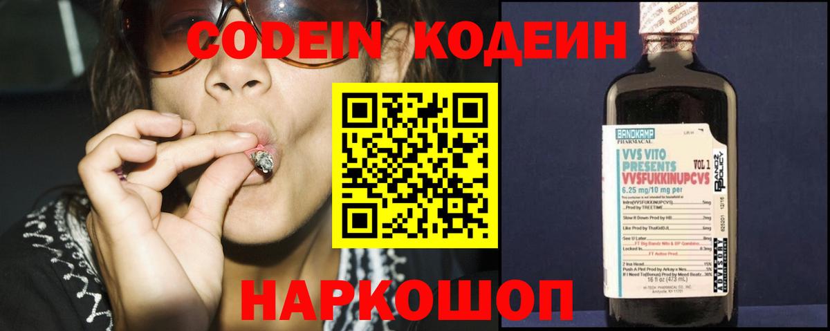 Кодеин Purple Drank Ковров